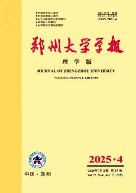 郑州大学学报(理学版)杂志